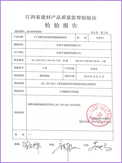 江西省建材（cái）产品质（zhì）量监督检验站