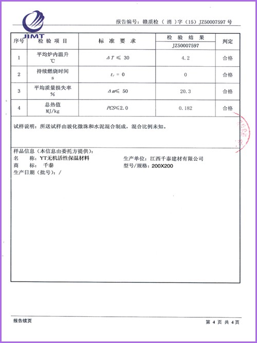 江西省（shěng）消防产（chǎn）品质量监督检验站