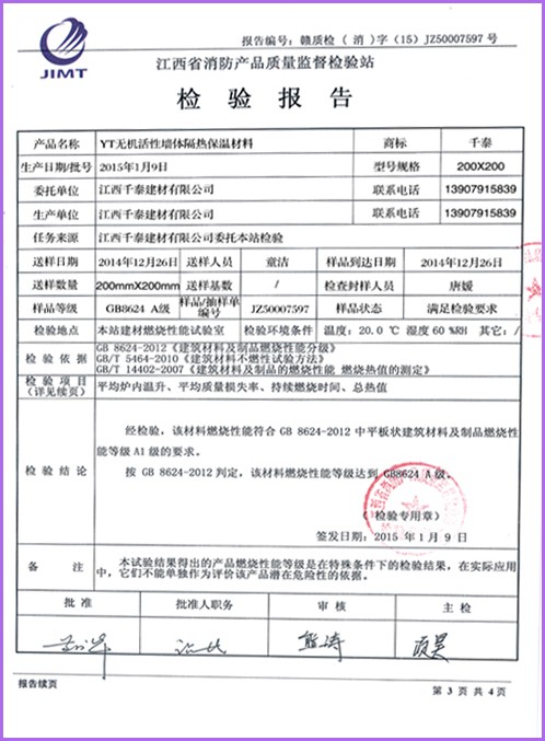 江西省（shěng）消防产品质量监督（dū）检验（yàn）站