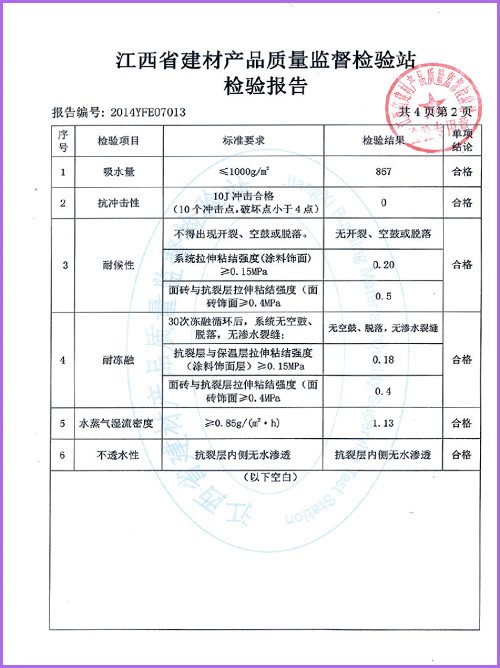 江西省建材产品质量监督检验站