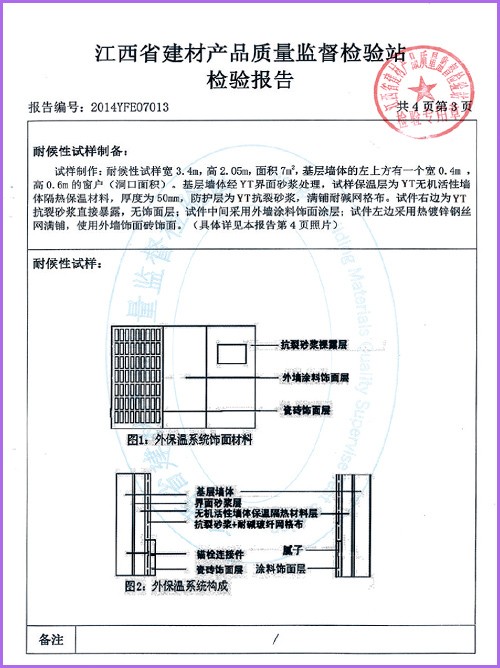 江西省建材产品质（zhì）量监督（dū）检验站